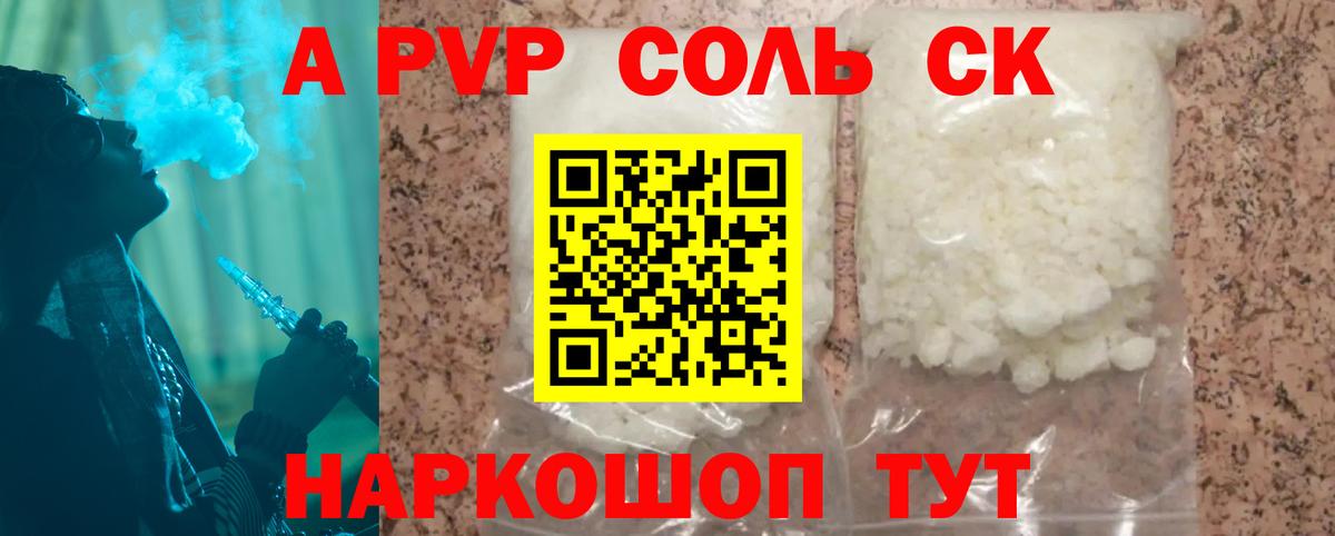 Alpha PVP Соль Новый Уренгой