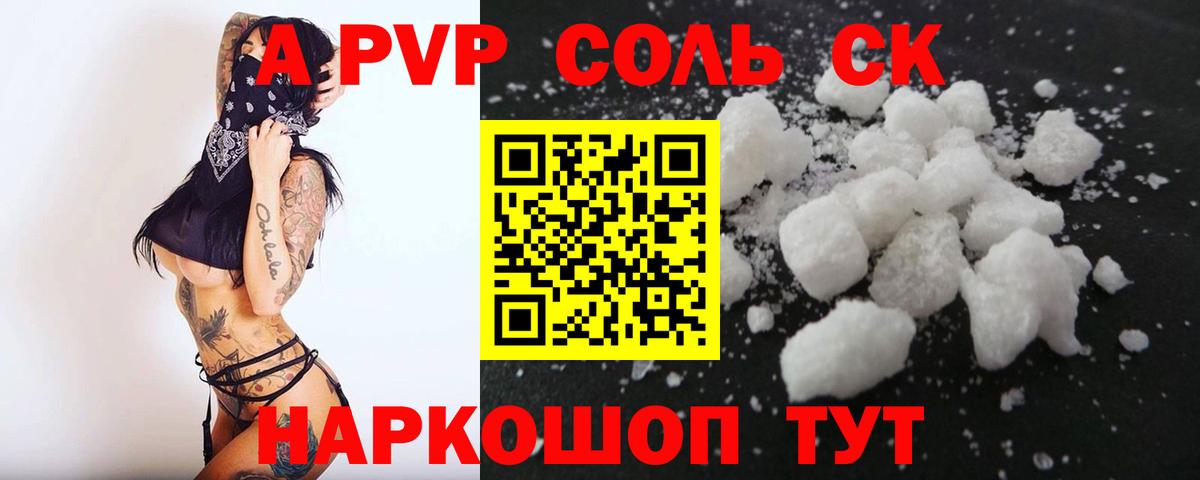 Новый Уренгой  А ПВП Соль  цены   A-PVP Соль  A PVP VHQ  Вход с VPN 