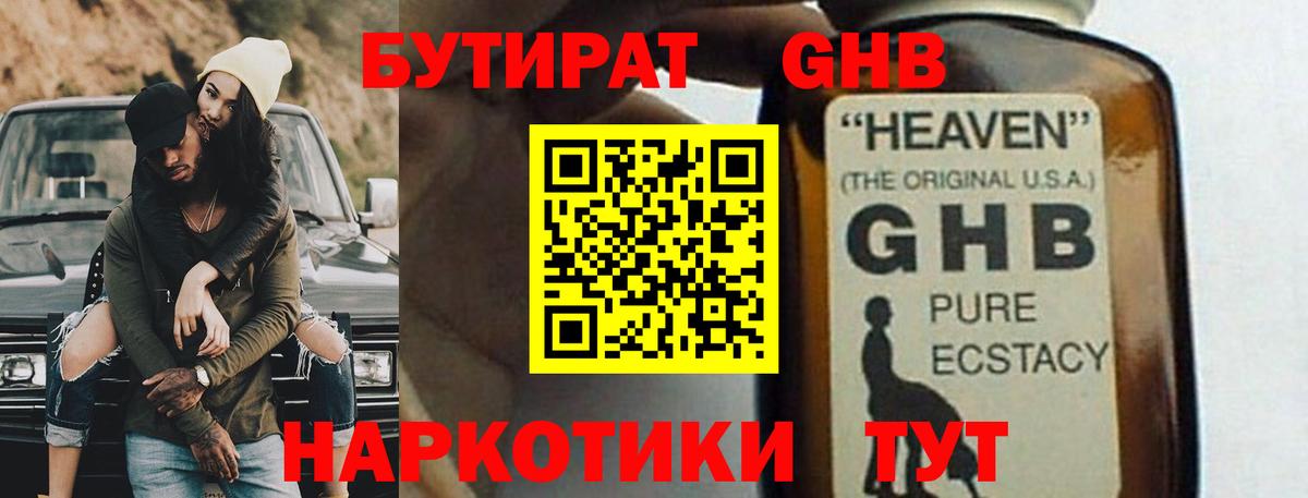 Новый Уренгой  Бутират жидкий экстази  Вход с VPN 