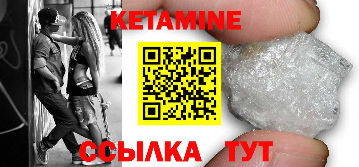 Кетамин ketamine  сайты даркнета формула  Новый Уренгой  Вход с VPN 