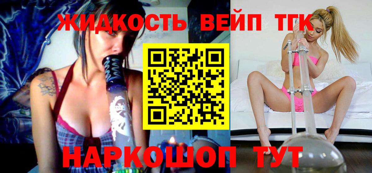 Дистиллят ТГК THC oil  купить наркотик  Вход с VPN  Новый Уренгой  Дистиллят ТГК жижа 